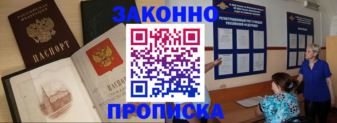 прописка иностранных граждан в Балашове