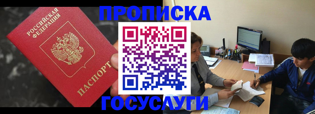 временная регистрация для всех в Балашове
