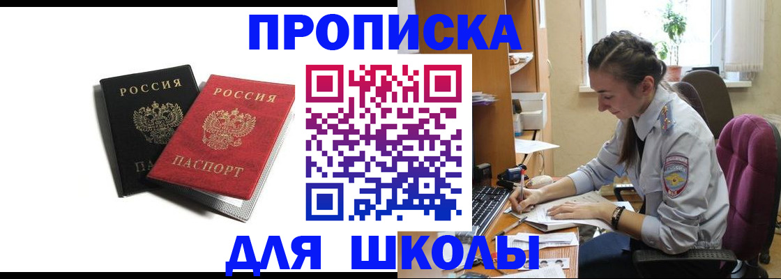 купить прописку в Балашове