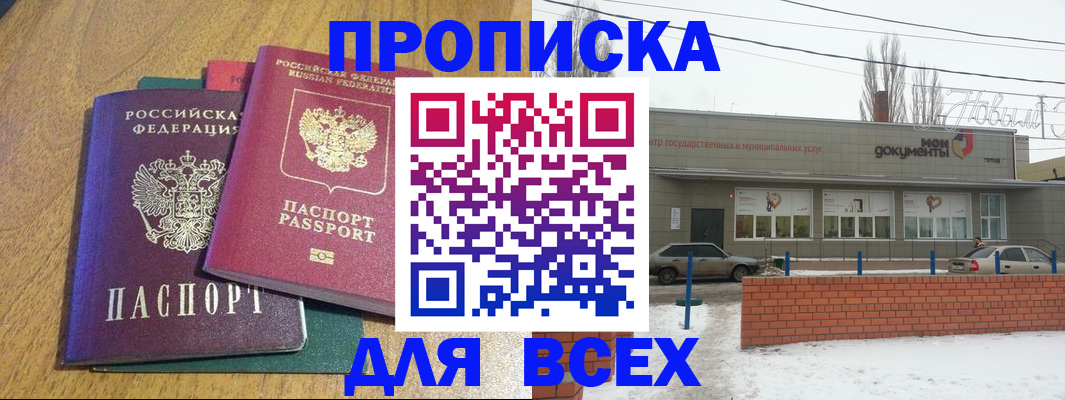 временная регистрация адрес в Балашове