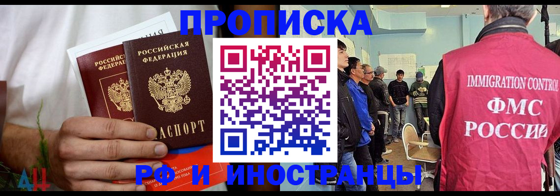 временная регистрация для всех в Балашове