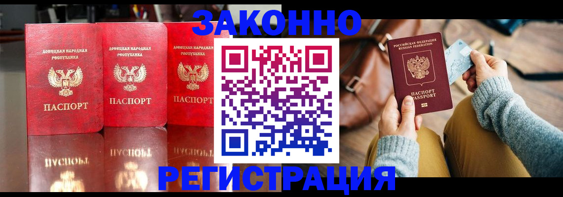 прописка в Балашове