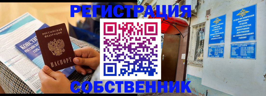 прописка законно в Балашове